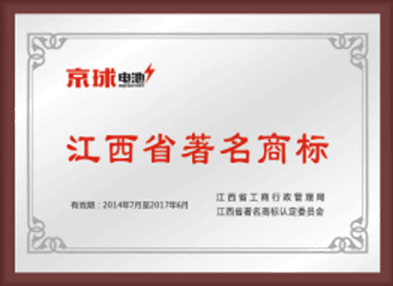 Famous Trademark Of Jiangxi Province