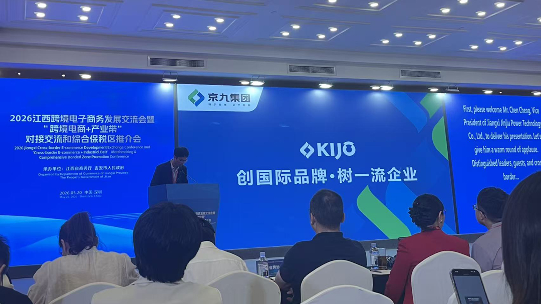 KIJO Group reçoit une reconnaissance spéciale alors que la ceinture de l'énergie verte du Jiangxi approfondit ses liens avec l'écosystème du commerce électronique transfrontalier de la GBA (1)