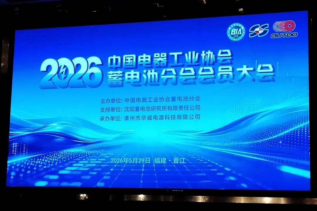 Le président de KIJO Group, Wu Mingyao, prononce un discours d'ouverture à la conférence annuelle de la branche des batteries d'accumulation (2)